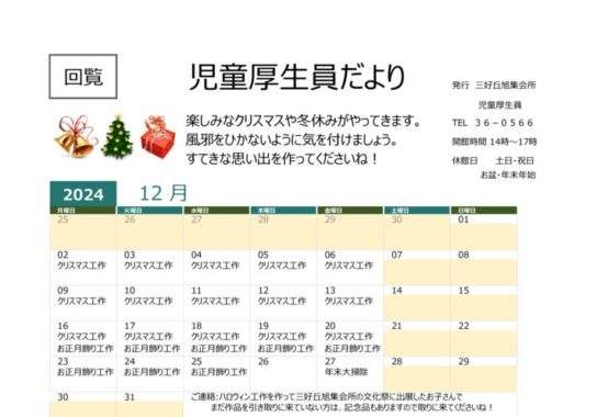 2024年度-12月 児童厚生員だよりのサムネイル