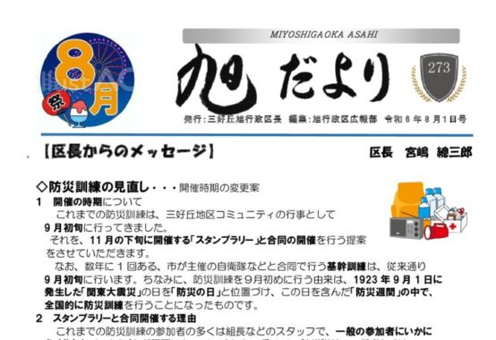 旭だより６年8月号のサムネイル