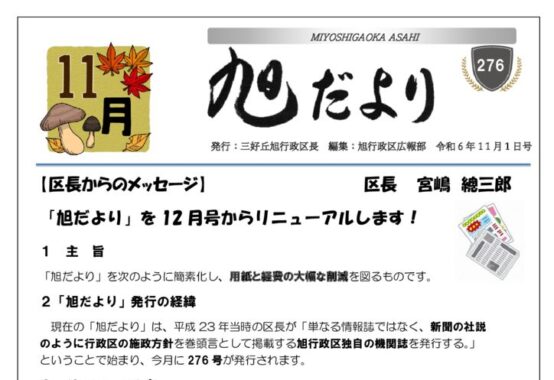 旭だより 24年１１月号校了のサムネイル