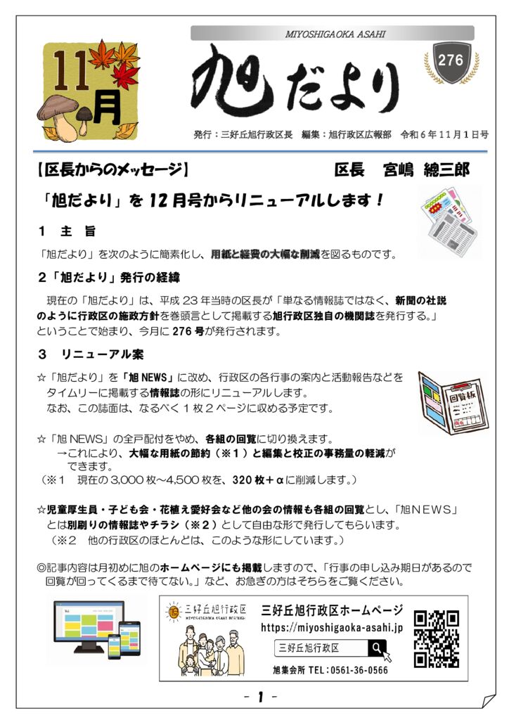 旭だより 24年１１月号校了のサムネイル