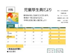 jidoukouseiin_2024年度‐1月 (2)のサムネイル