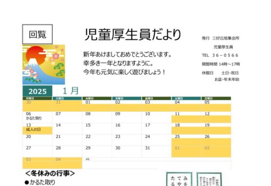 jidoukouseiin_2024年度‐1月 (2)のサムネイル