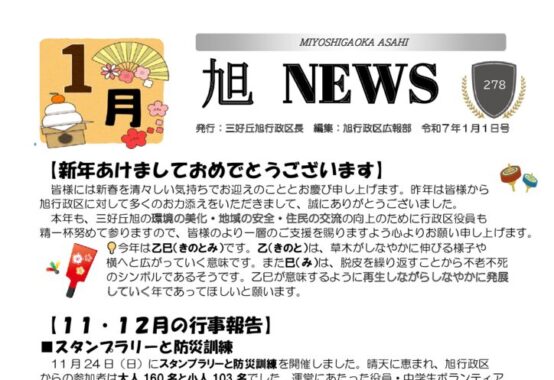 旭NEWS 7年1月号校了のサムネイル