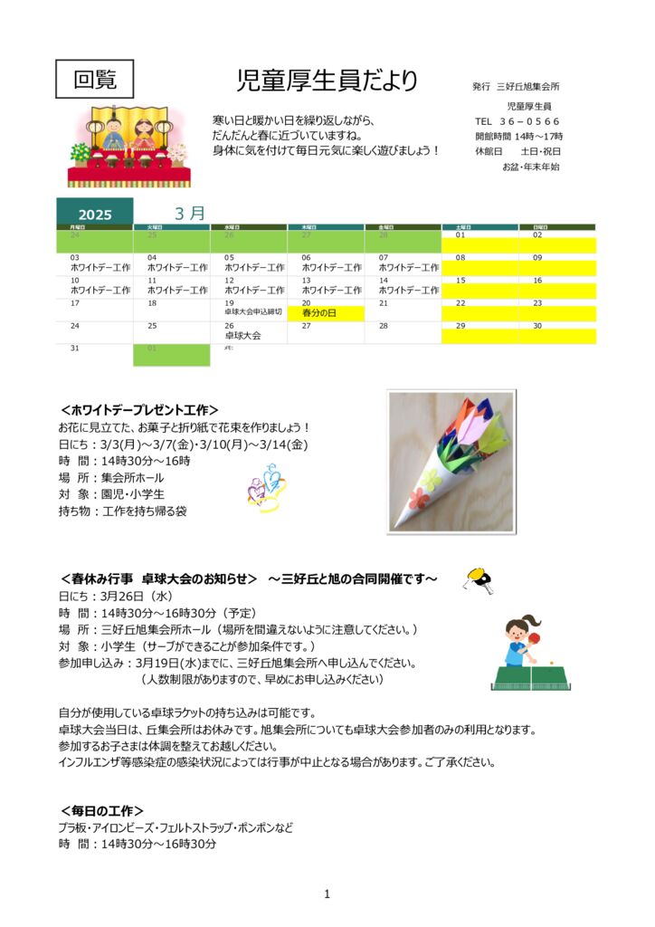 2024年度-3月児童厚生員だよりのサムネイル