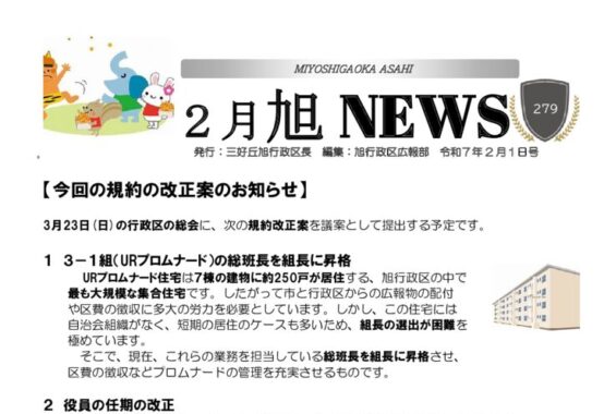 旭NEWS 7年２月号校了のサムネイル