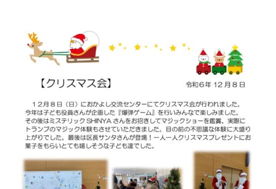 R6クリスマス会活動報告のサムネイル
