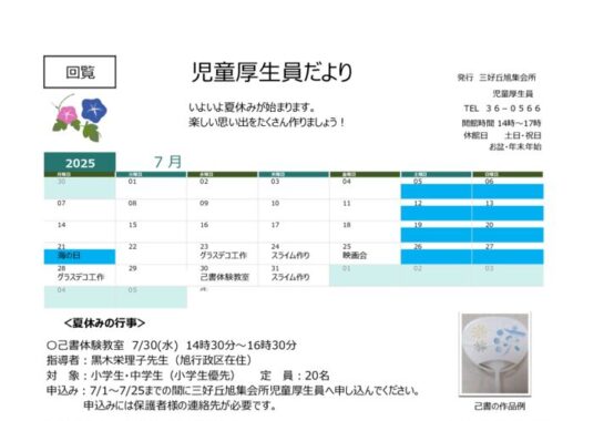 2025年度-7月　児童厚生員だよりのサムネイル