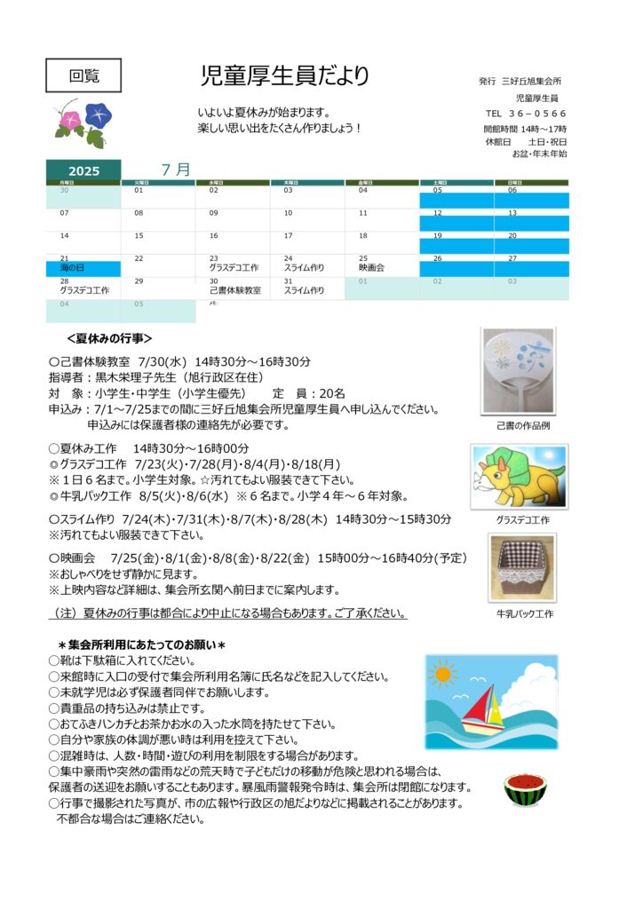 2025年度-7月　児童厚生員だよりのサムネイル