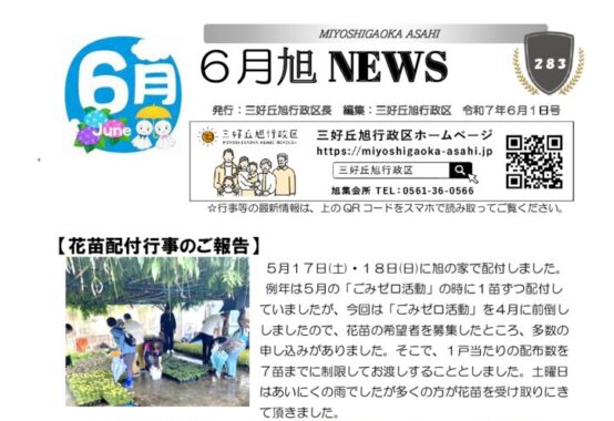 旭NEWS 7年６月号【最新版】のサムネイル