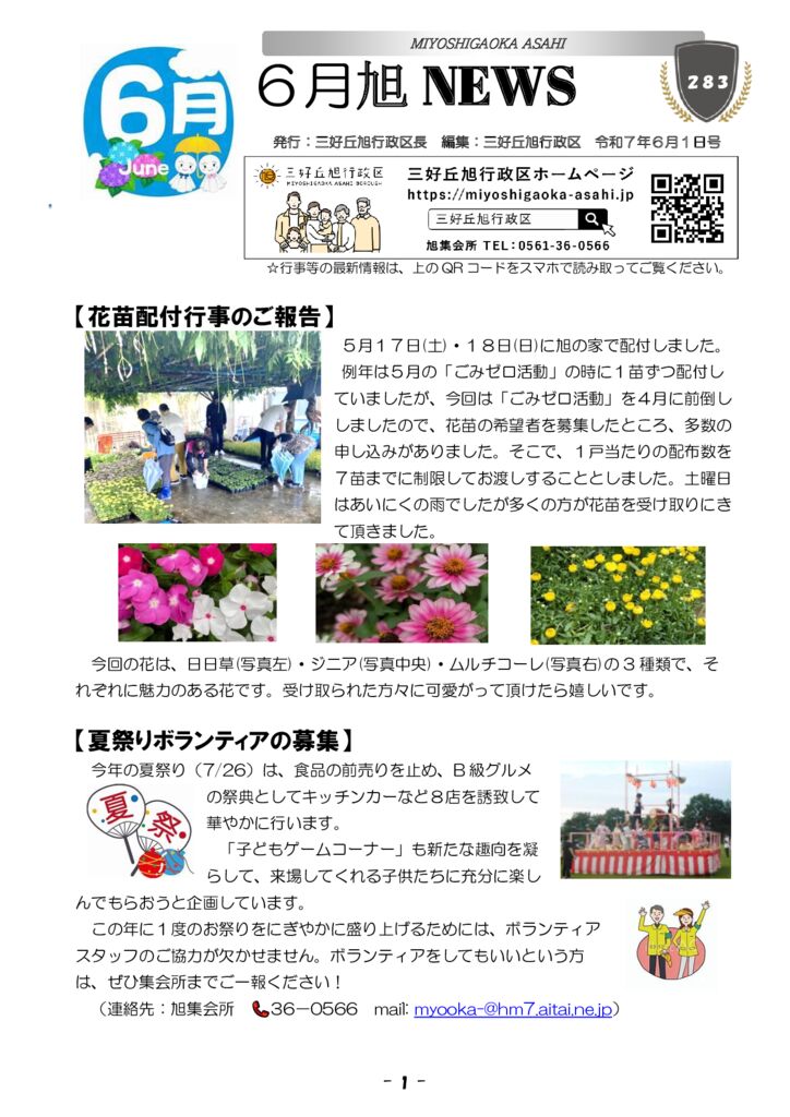 旭NEWS 7年６月号【最新版】のサムネイル