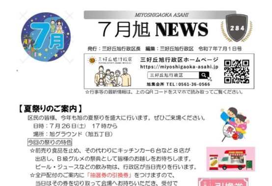 旭NEWS 7年７月号【最新版】のサムネイル