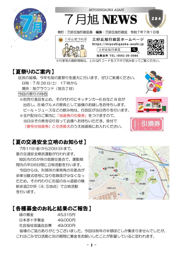 旭NEWS 7年７月号【最新版】のサムネイル