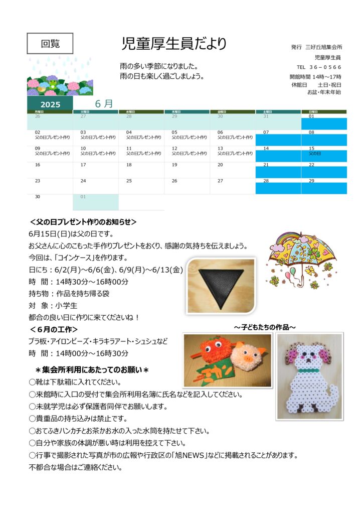 2025年度-6月　児童厚生員だよりのサムネイル