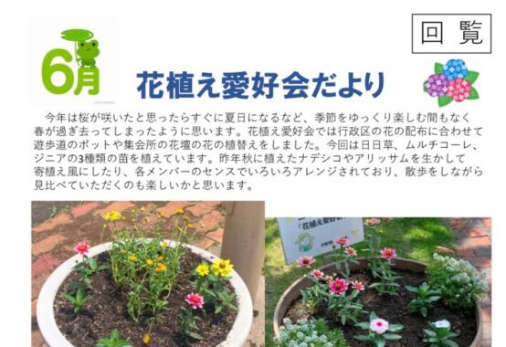 花植え愛好会だより_6月のサムネイル
