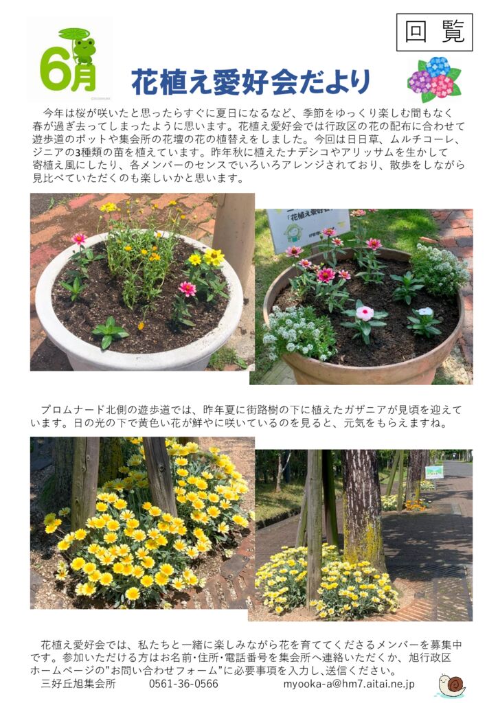 花植え愛好会だより_6月のサムネイル