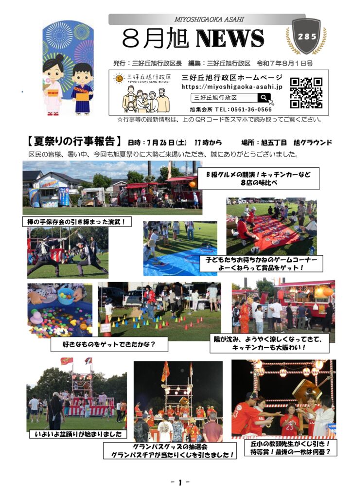 旭NEWS 7年８月号【最新版】のサムネイル
