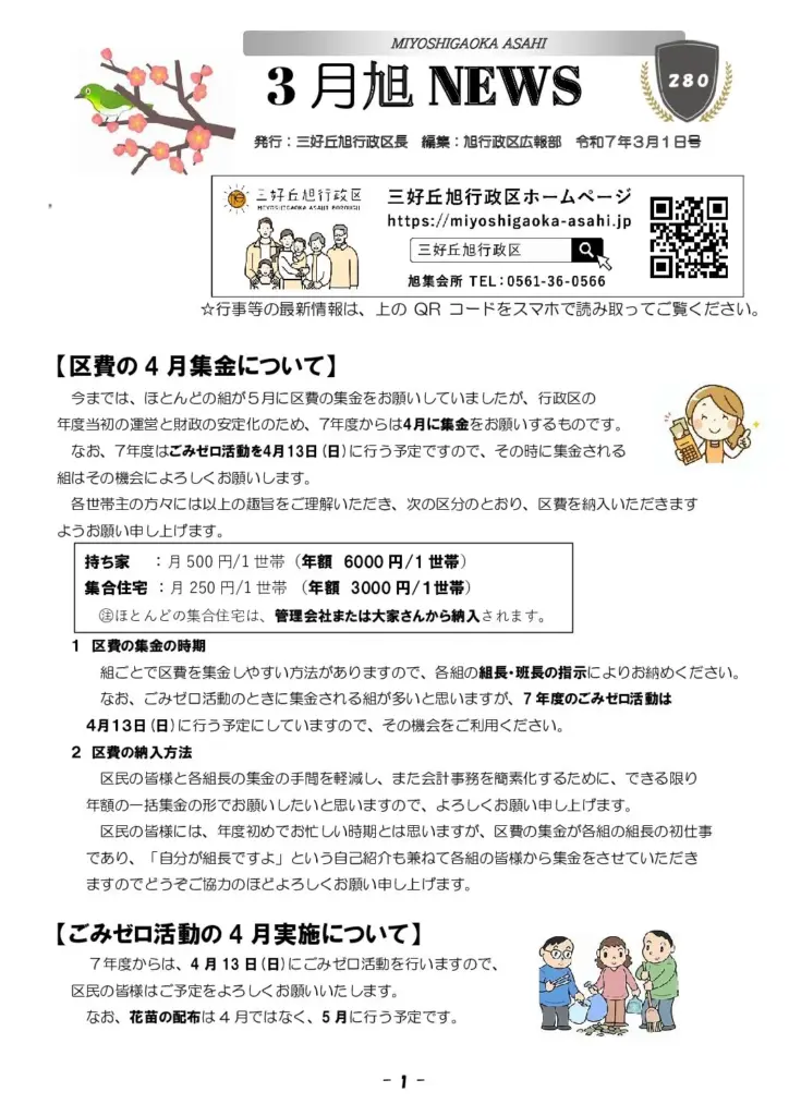 旭NEWS-第280号