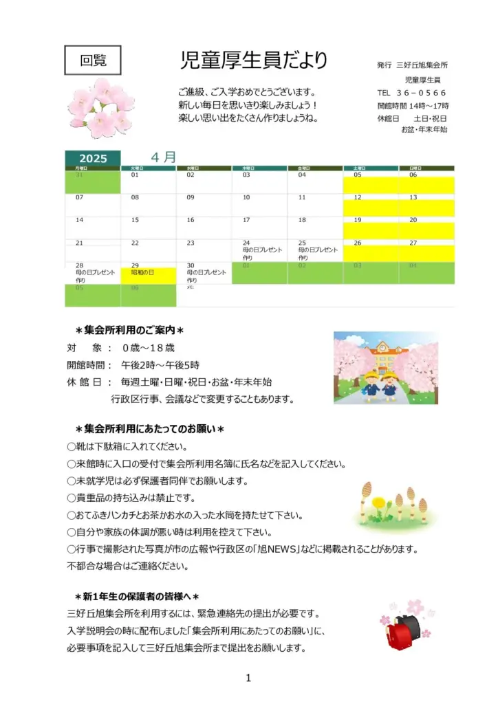 児童厚生員だより-2025年4月