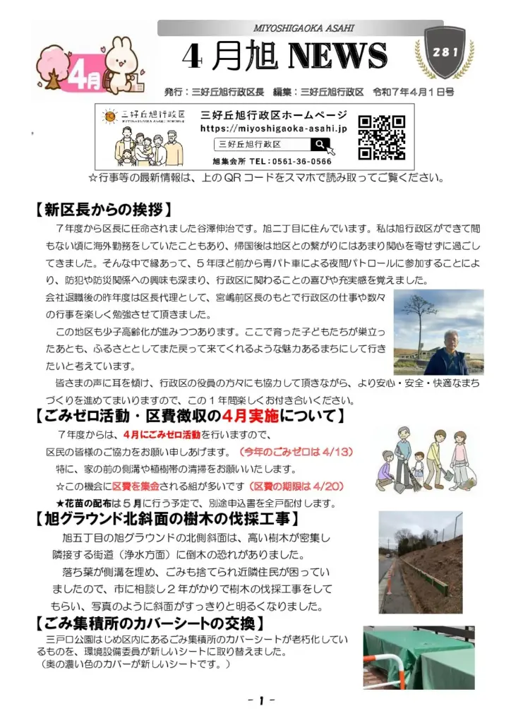 旭NEWS-第281号