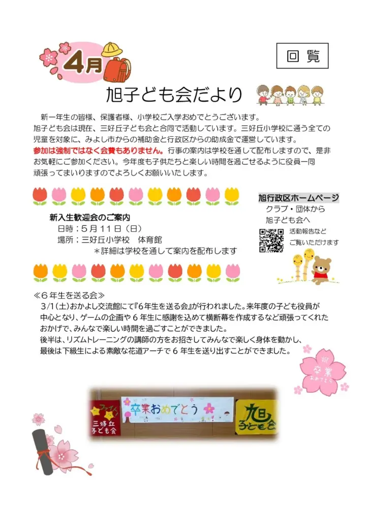 旭子ども会だより-4月号