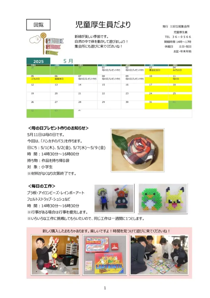 児童厚生員だより-2025年5月