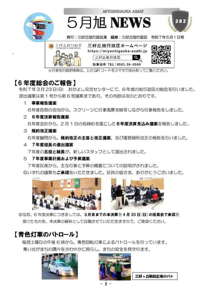 旭NEWS-第282号