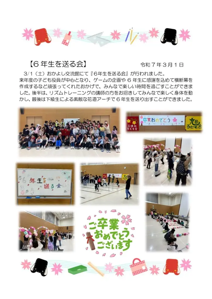 令和6年度 6年生を送る会